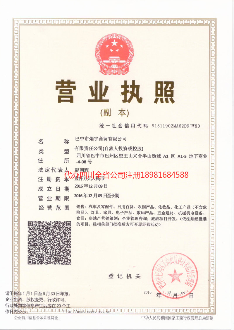 湖州湖州焰宇商贸有限公司