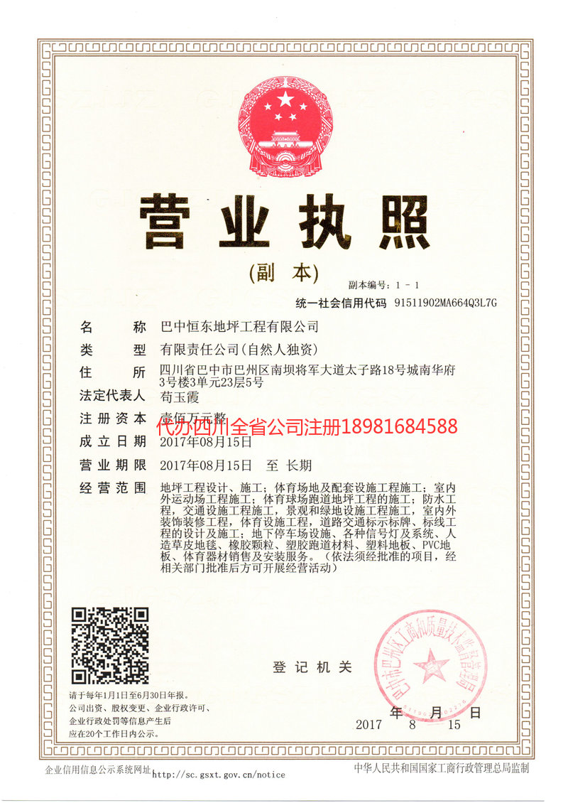 湖州湖州恒东地坪工程有限公司