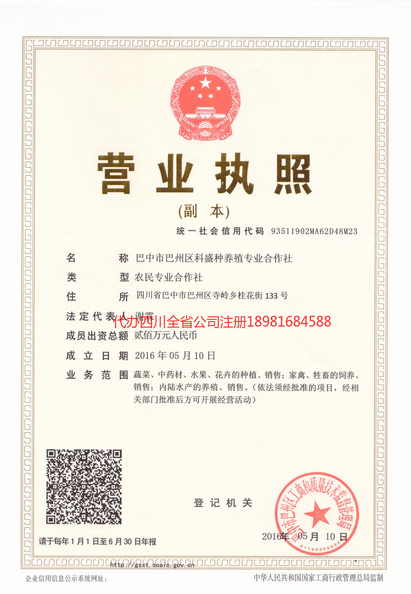 湖州湖州科盛种养殖专业合作社