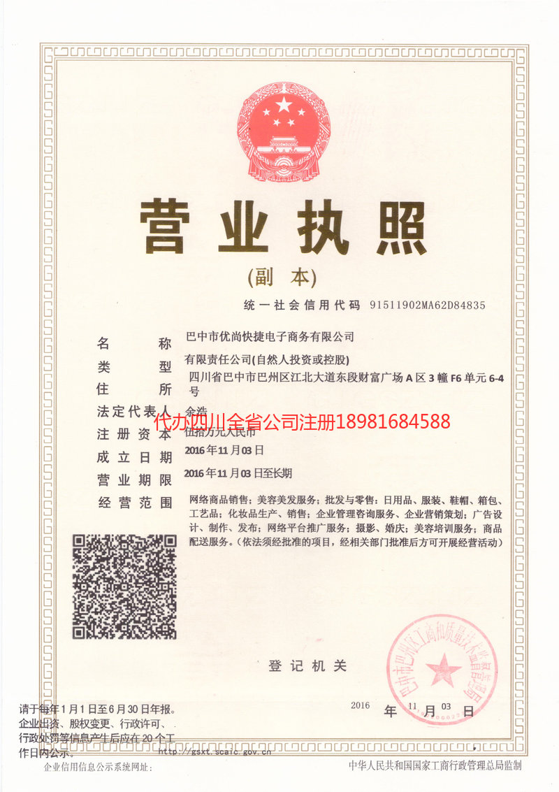 湖州湖州忧尚快捷电子商务有限公司