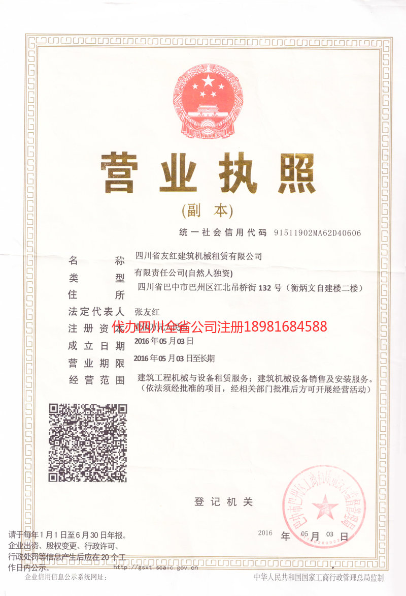 湖州湖州友红建筑机械租赁有限公司