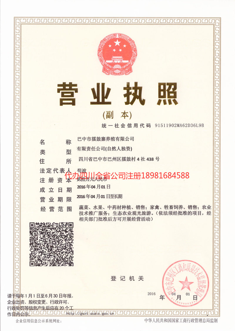 湖州湖州擂鼓寨养殖有限公司