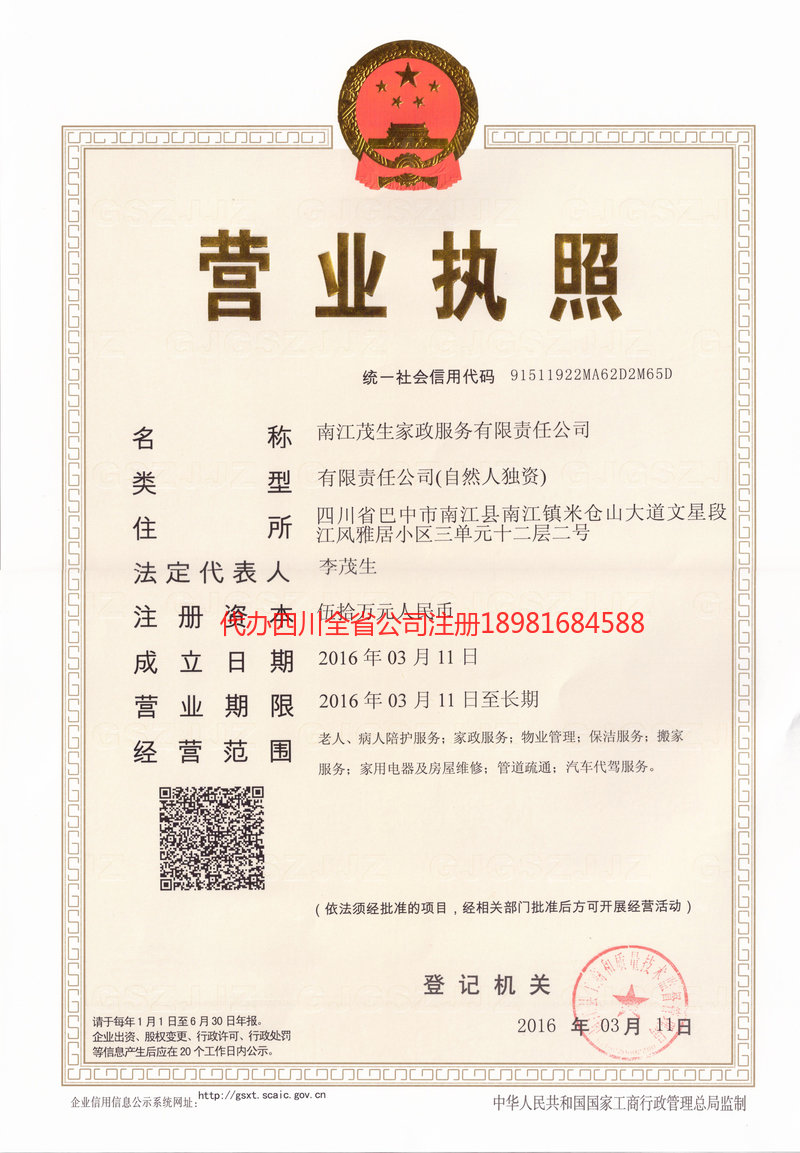 湖州湖州茂盛家政服务有限公司