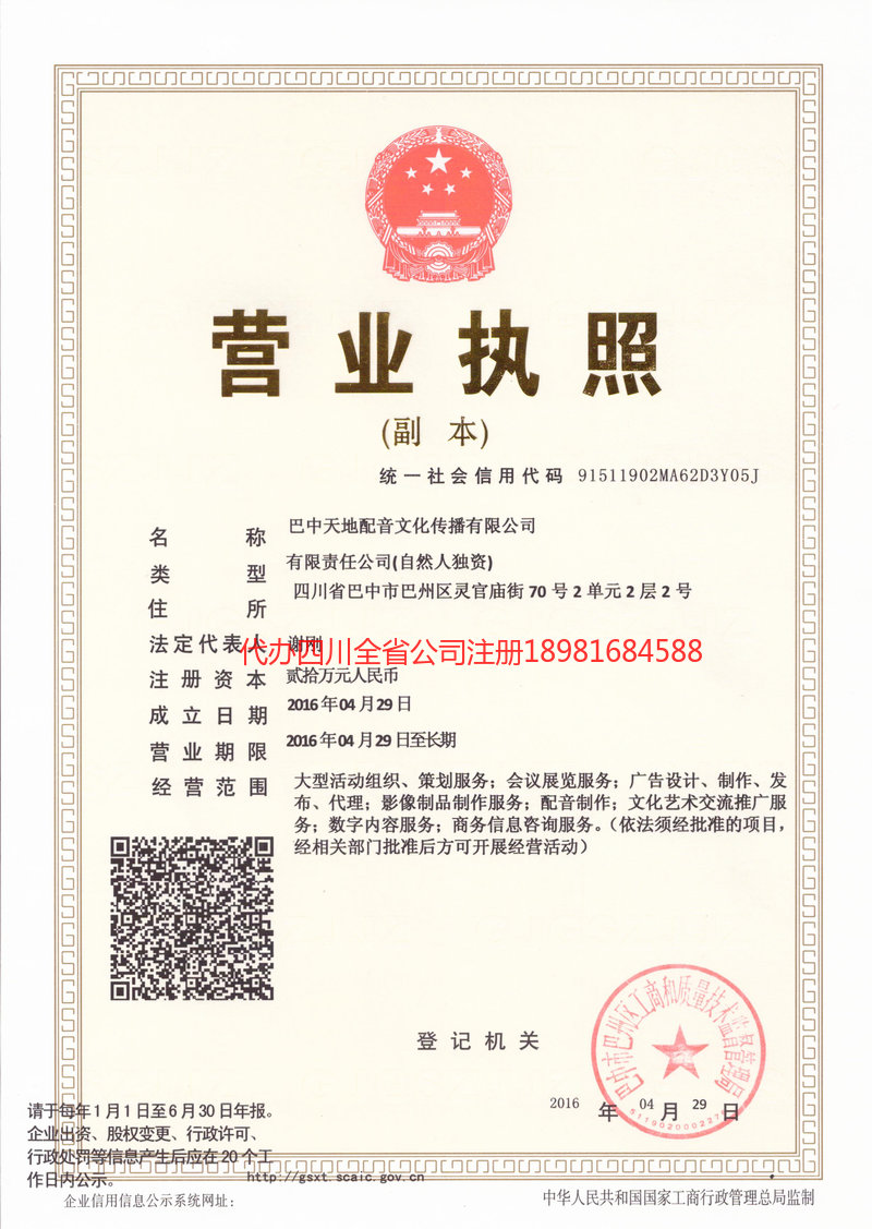 湖州湖州天地配音文化传播有限公司