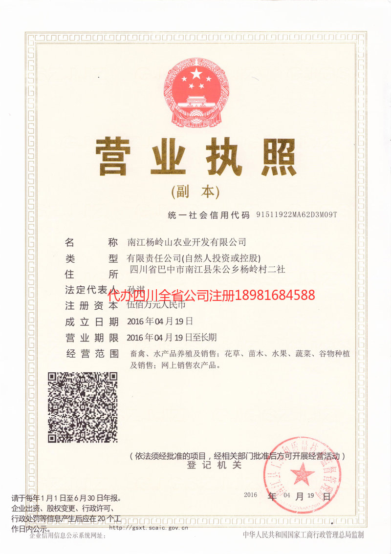 湖州湖州杨岭山农业开发有限公司